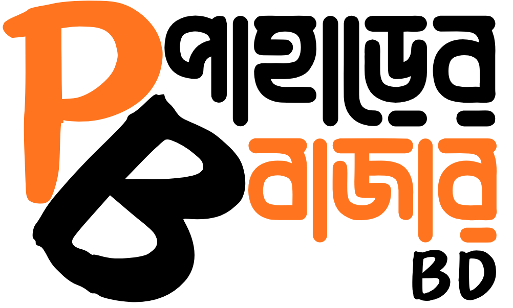 পাহাড়ের বাজার